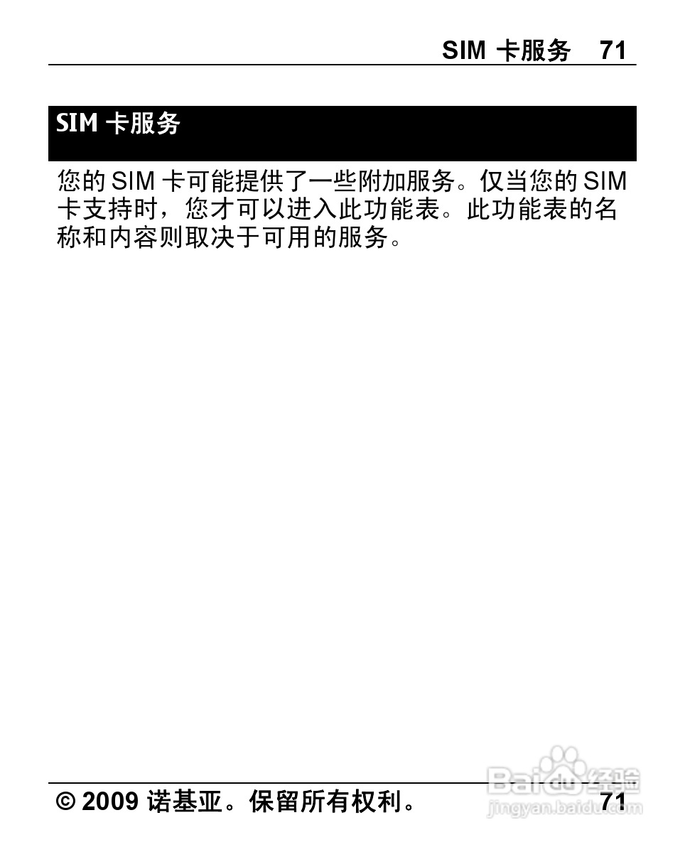 诺基亚Nokia 2690手机使用说明书:[8]
