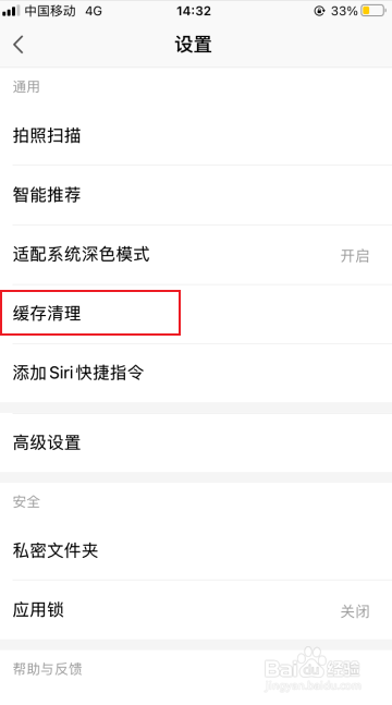 手机wps如何清理缓存