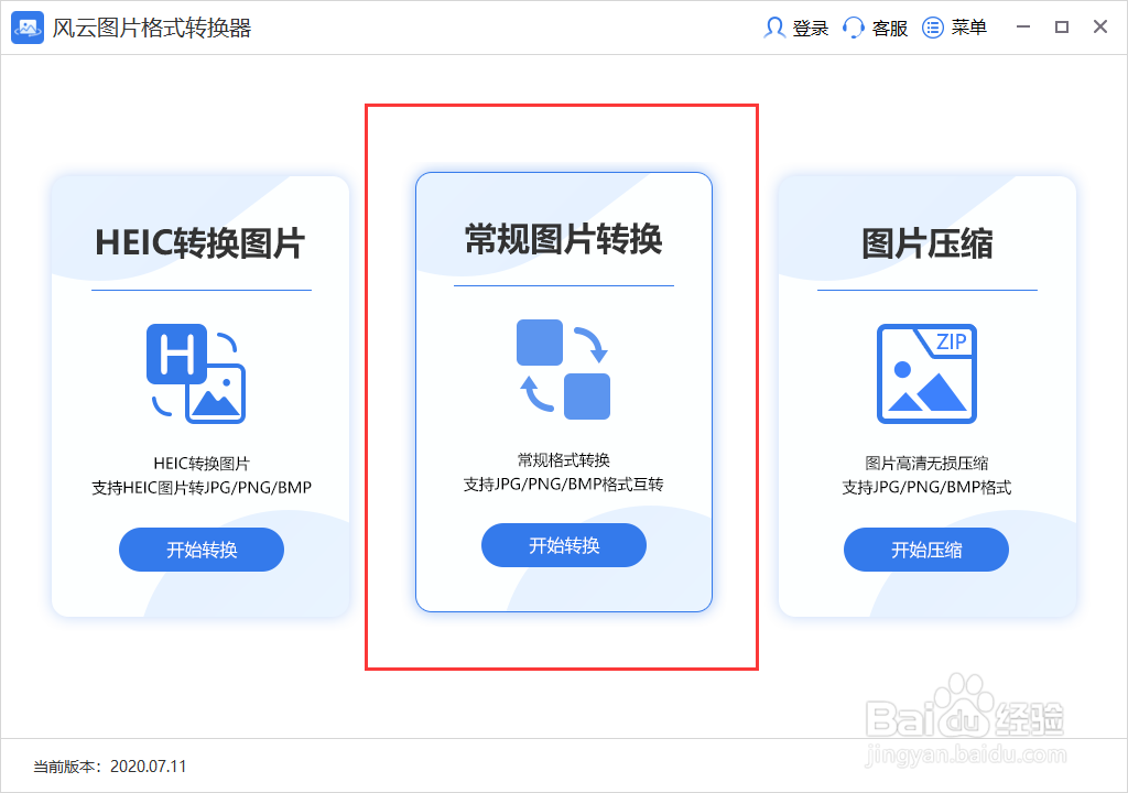 BMP图片怎么转换为JPG