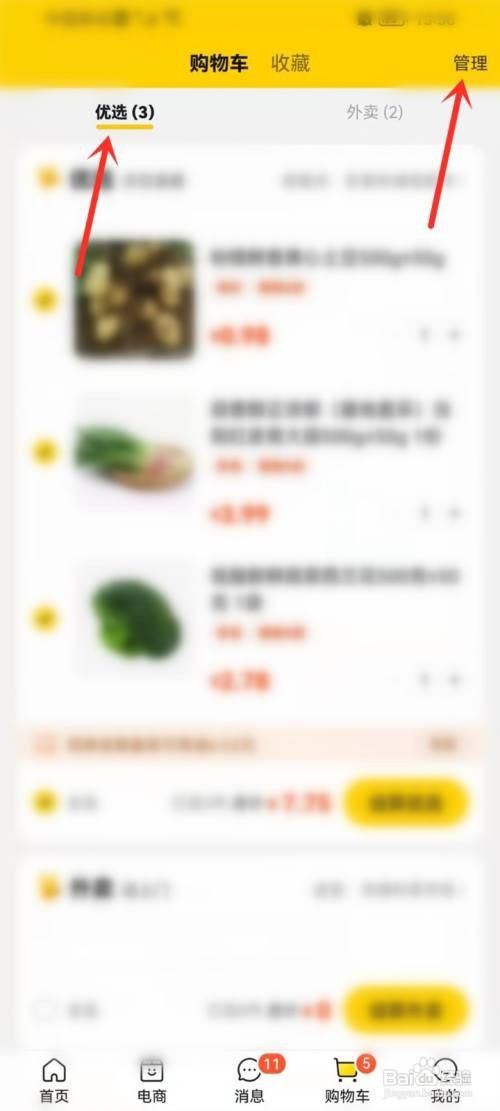 美团优选购物车不能删除怎么办