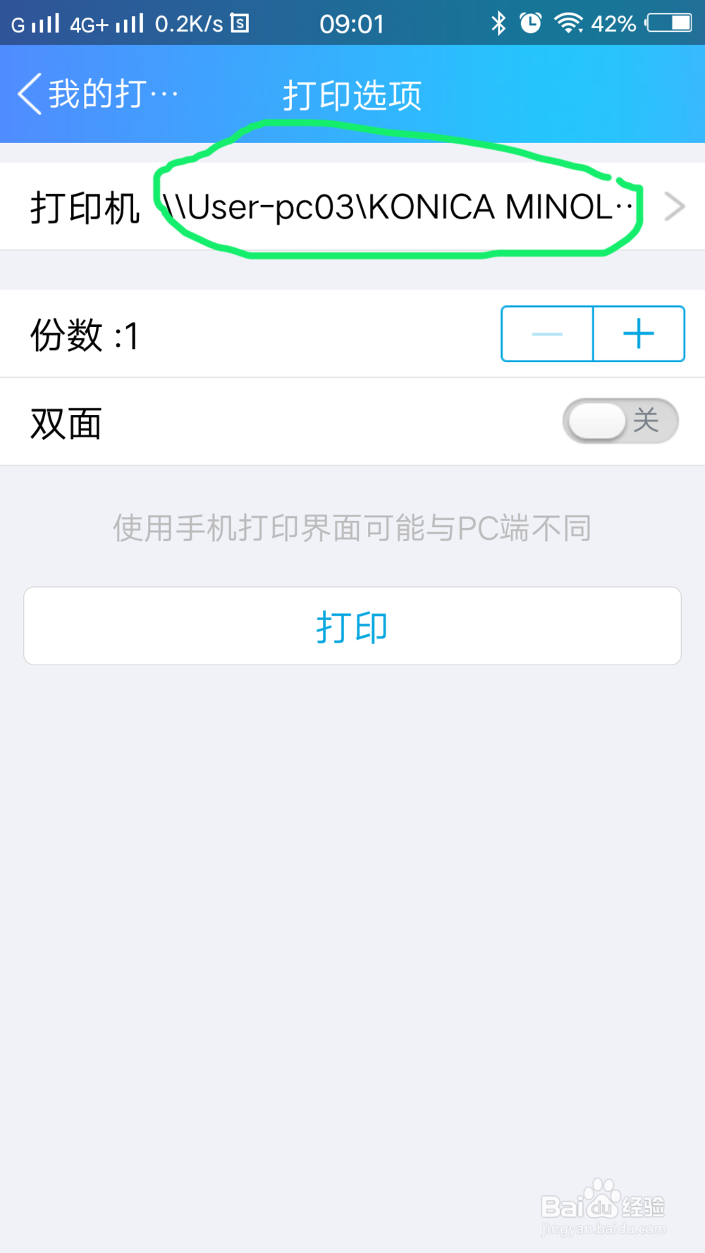 如何用手机打印文件