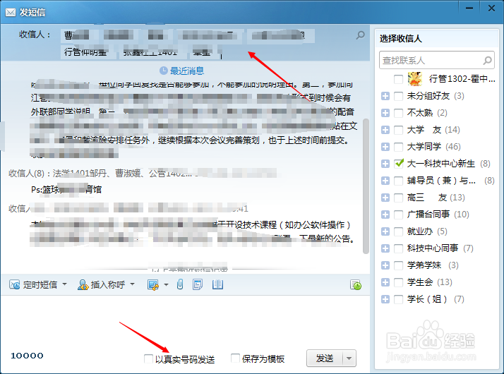如何使用飞信电脑客户端群发短信
