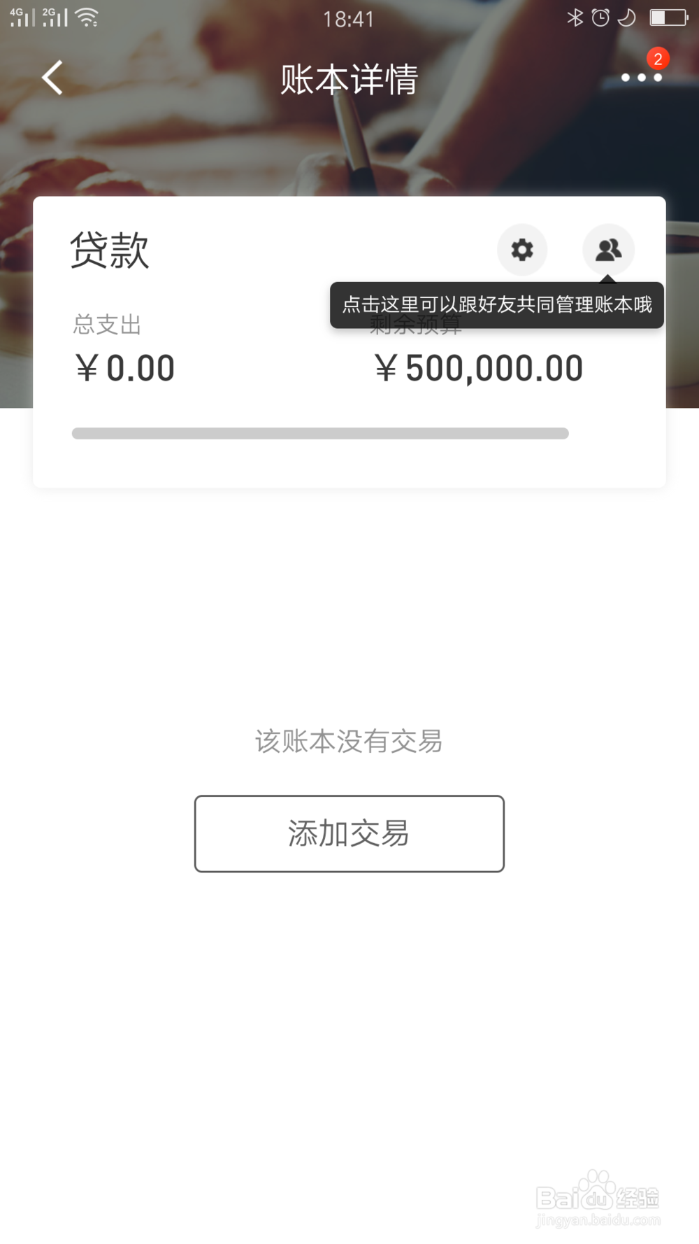 招行交易记录如何设置成账本