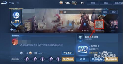 王者荣耀小队怎么退出2022