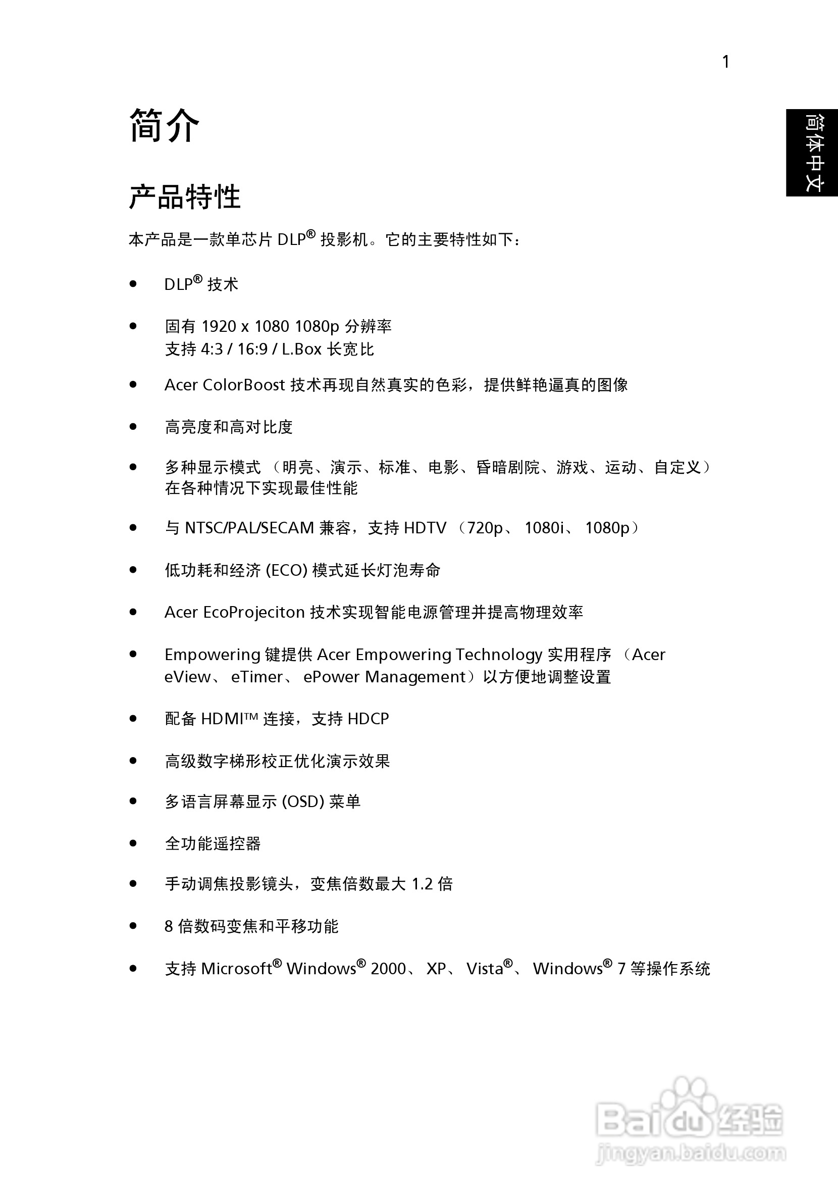 宏基H7531D投影机使用说明书:[2]