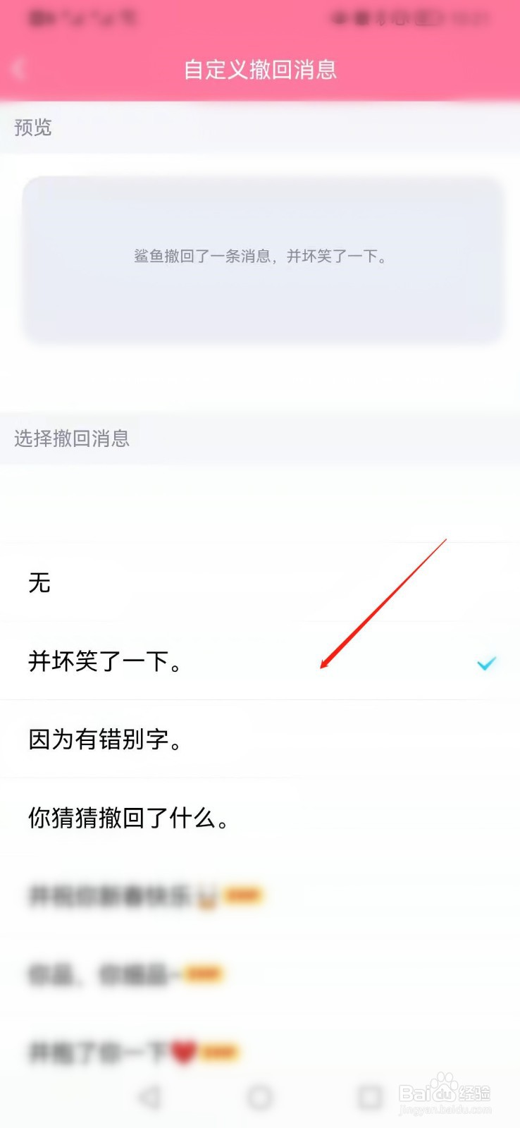 腾讯QQ如何选择自定义撤回消息