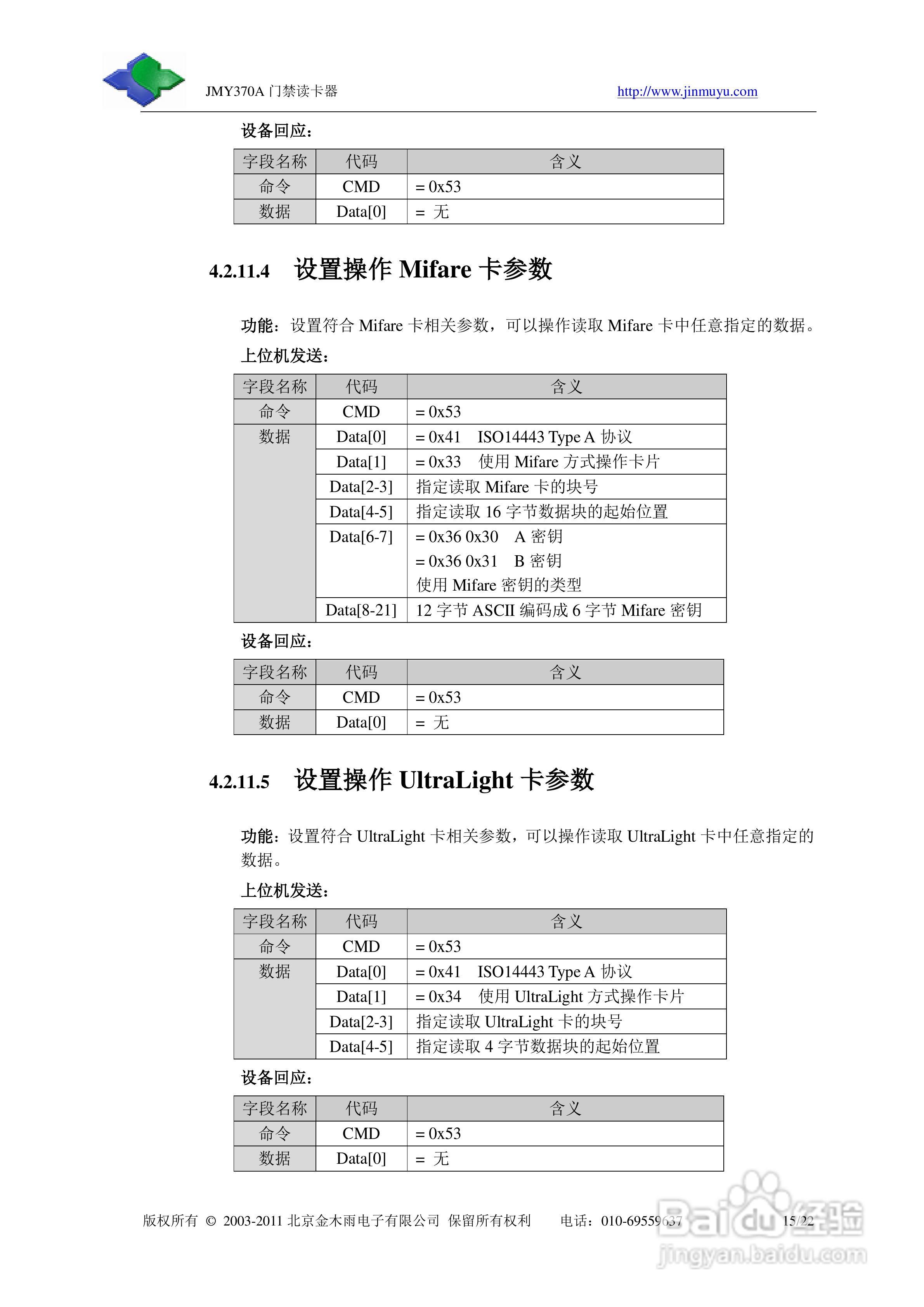 金木雨JMY370A系列门禁读卡器用户手册:[2]