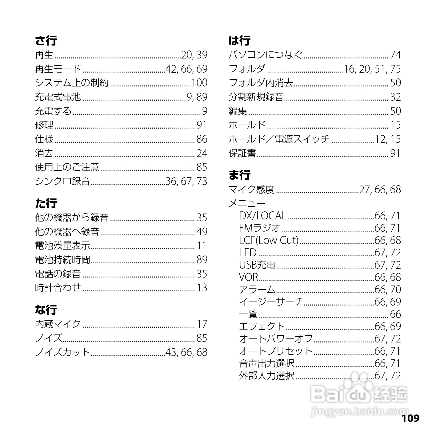 SONY ICD-UX200/UX300F/UX400F数码录音笔使用说明书:[11]