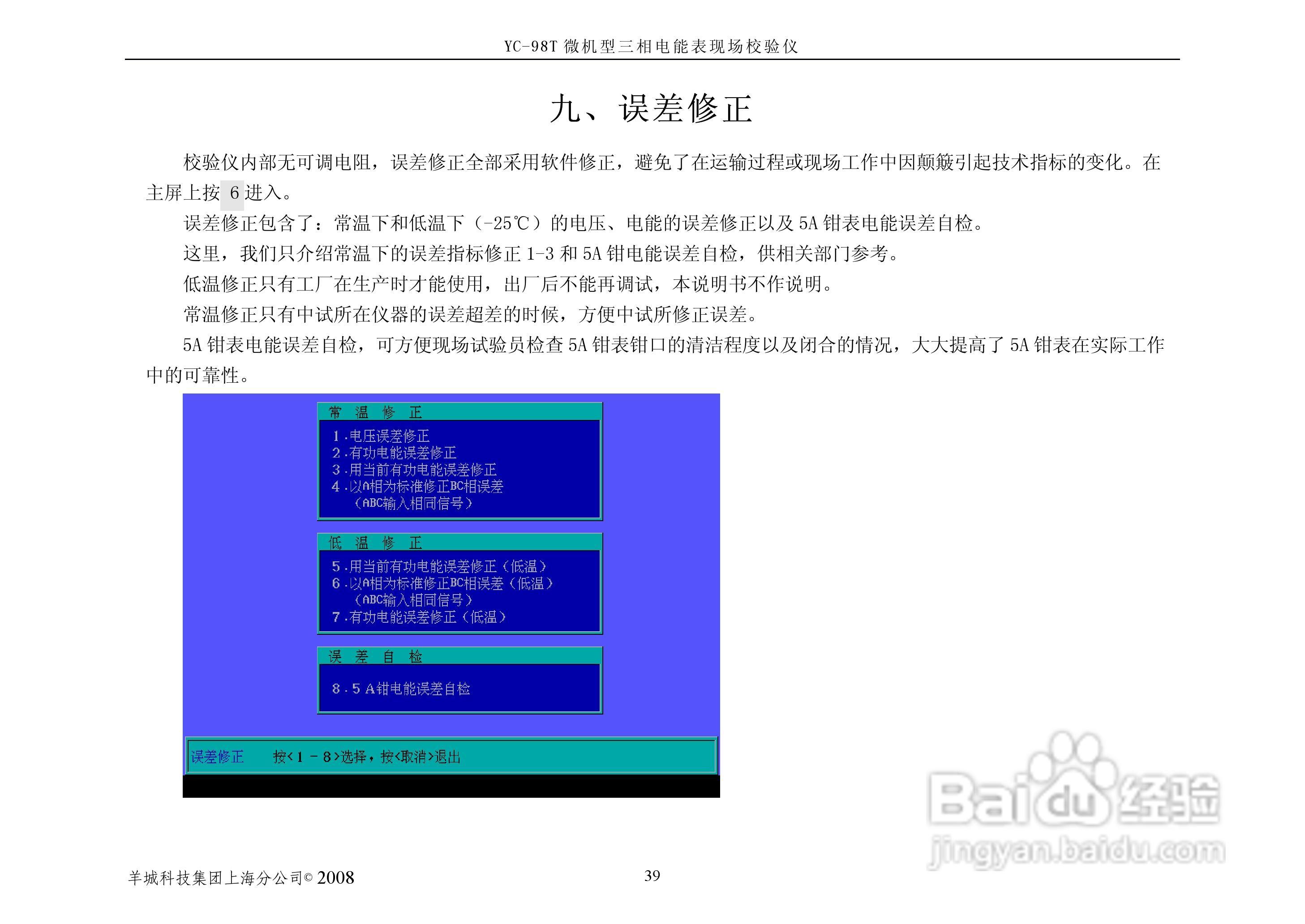 YC-98T微机型三相电能表现场校验仪说明书:[5]