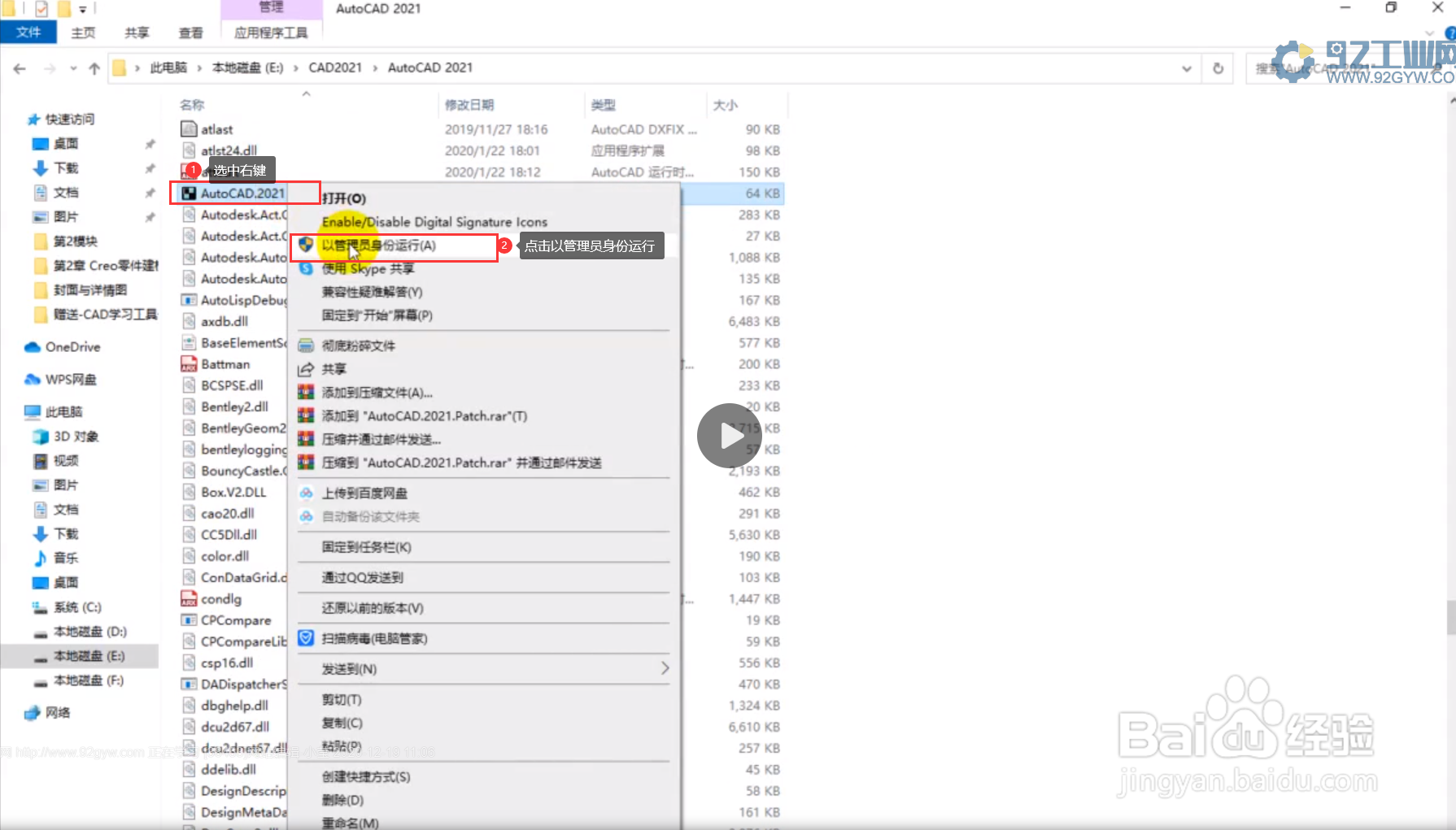 教你如何安装AutoCAD2021版本软件详细图文教程