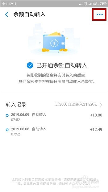 支付宝怎么不让余额自动转入余额宝
