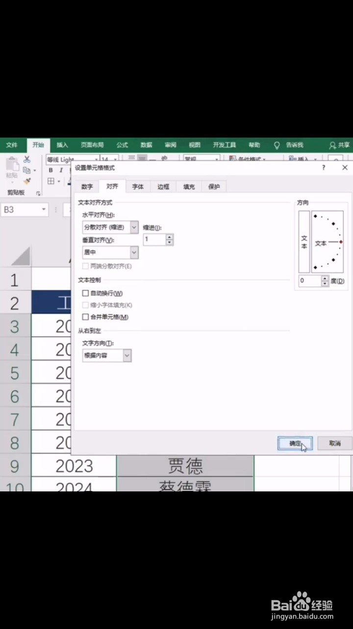 如何快速对齐姓名？