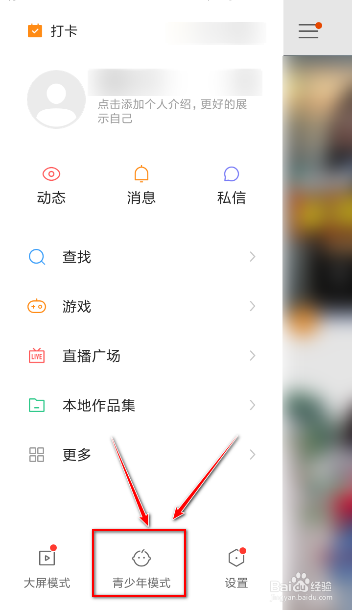 快手如何开启青少年模式