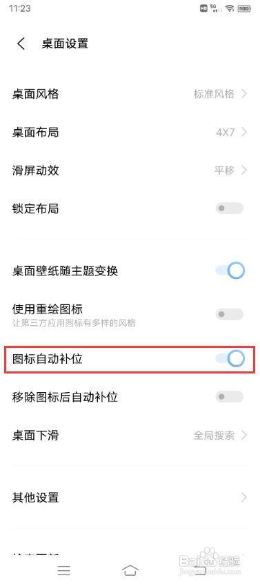 vivo S10如何设置图标自动补位