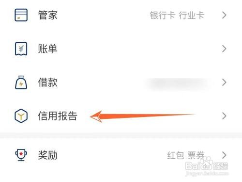 云闪付怎样查询个人征信