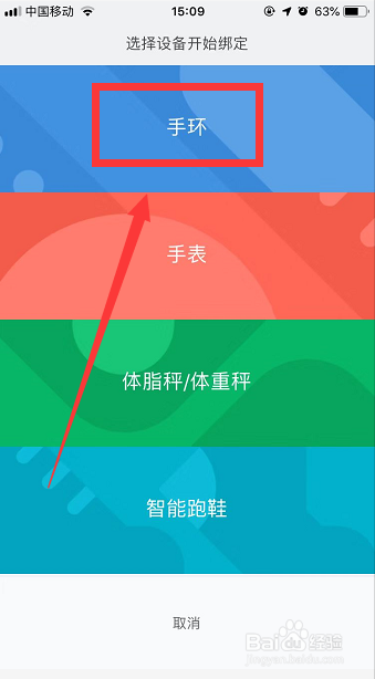 小米手环4怎么绑定使用
