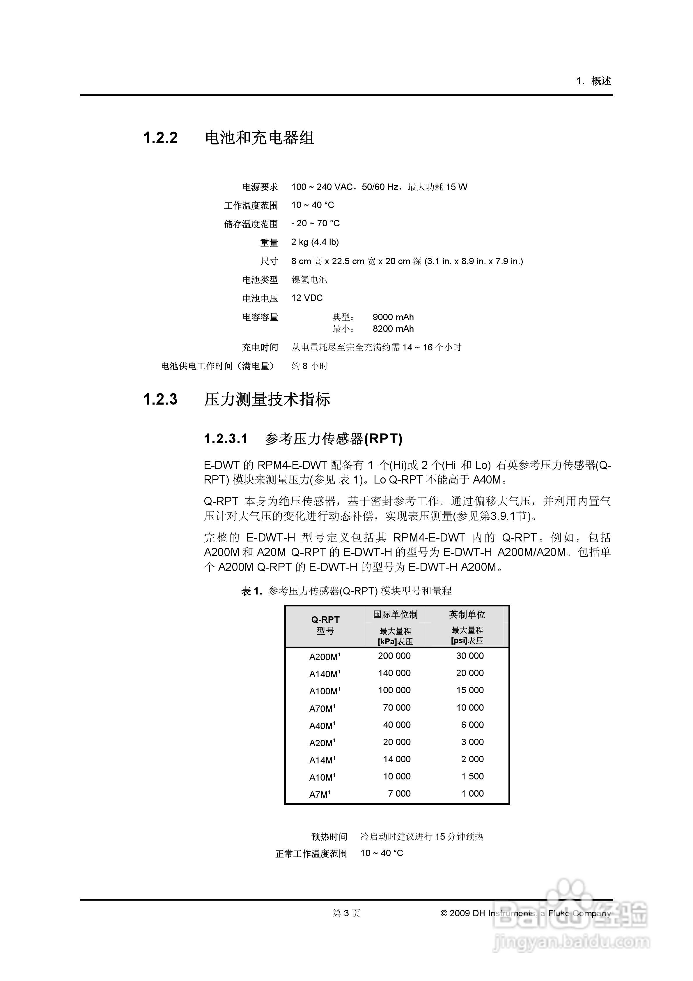 E-DWT-H数字式压力校准器操作和维护手册:[2]