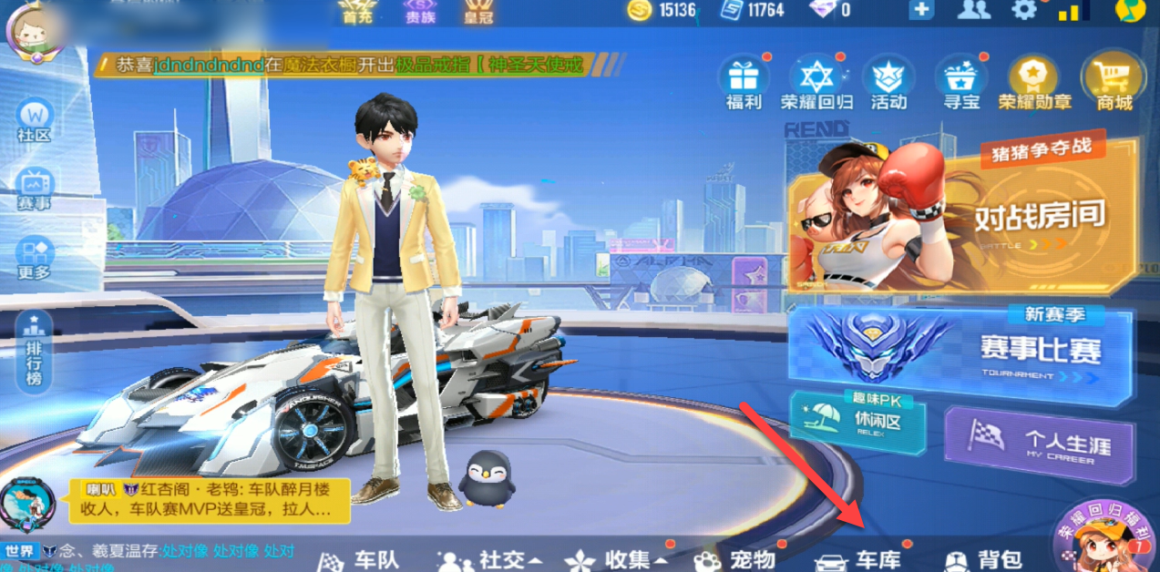 QQ飞车怎么组装赛车
