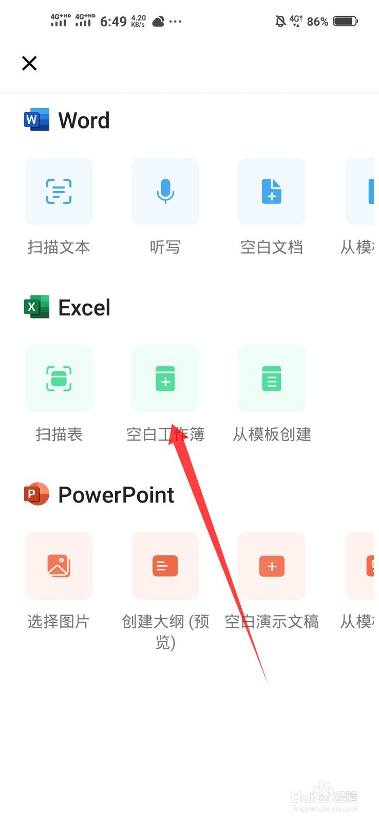 手机上怎么创建Excel表格
