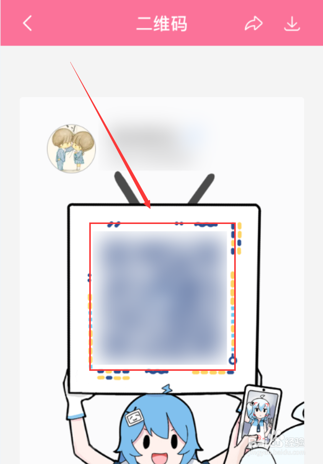 哔哩哔哩App怎么保存二维码名片