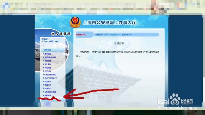 如何网上预约办理护照(上海市)