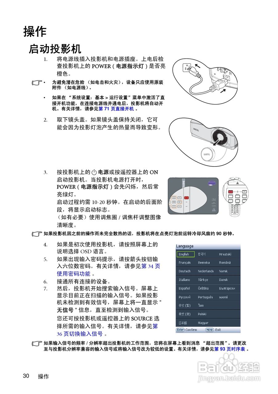 明基MX750投影机使用说明书:[3]