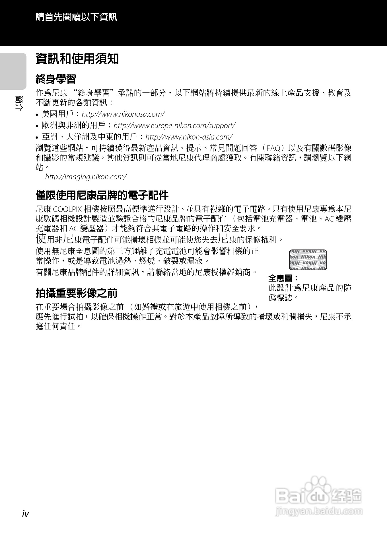 尼康 COOLPIX S2600数码相机说明书:[1]