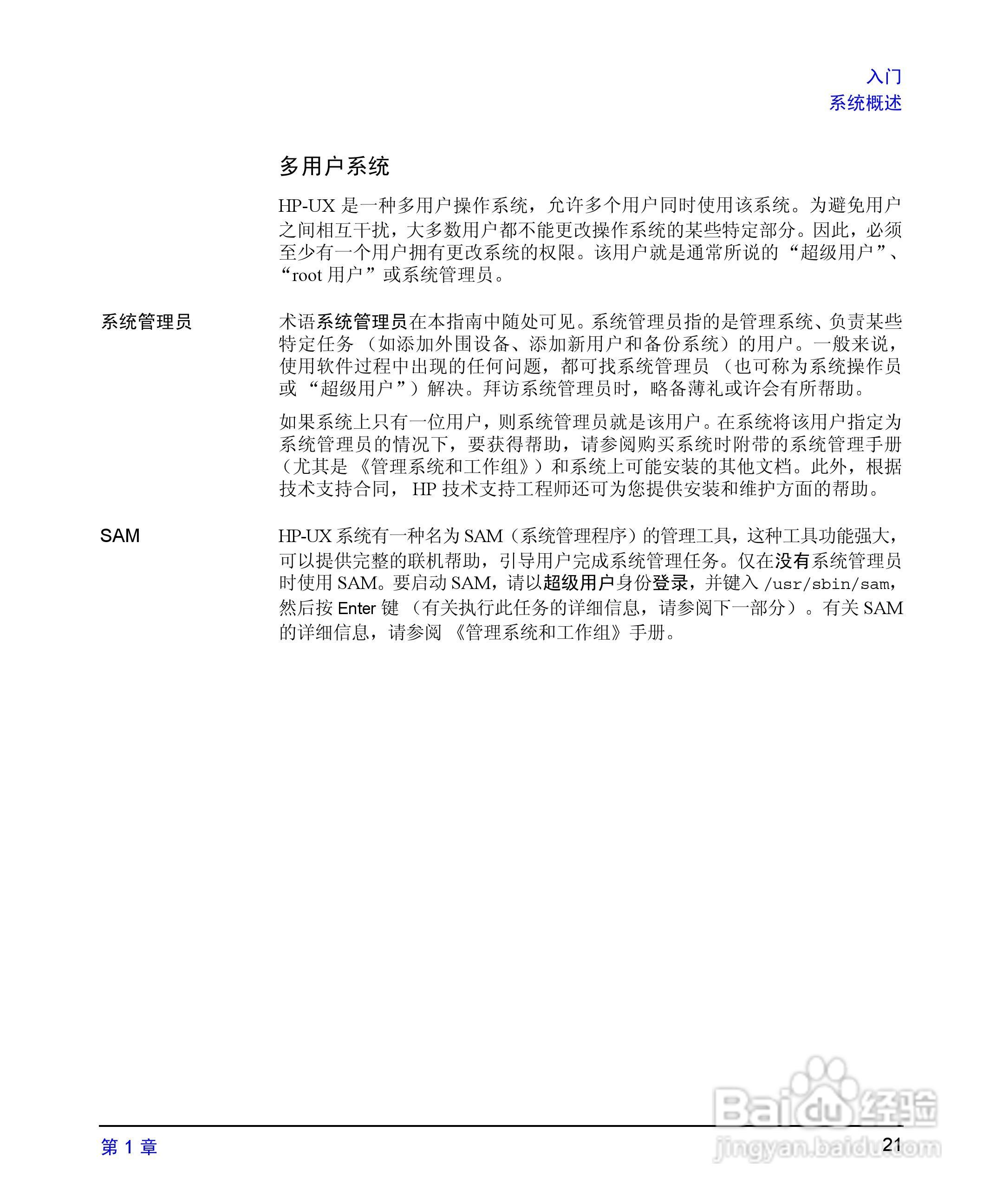 HP 9000计算机E1202说明书:[3]