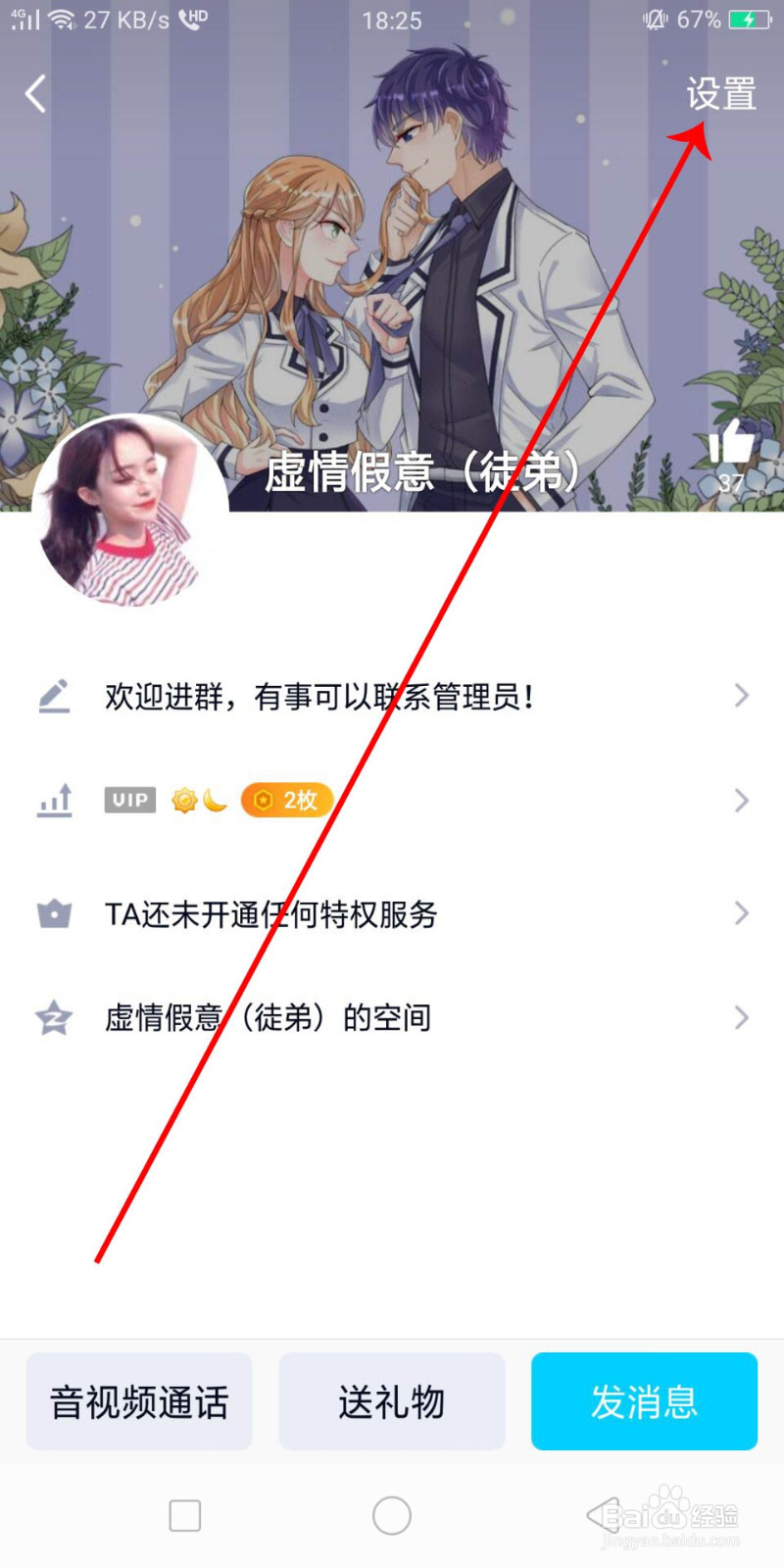 手机QQ如何不让指定好友看我的空间