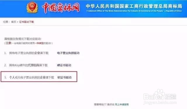 商标注册网上申请流程