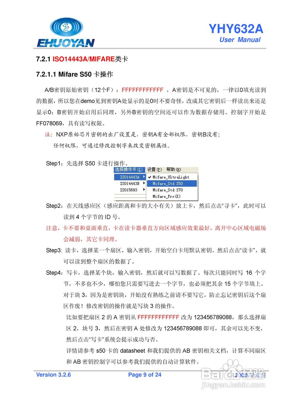 YHY632A非接触式IC卡读写器说明书:[1]