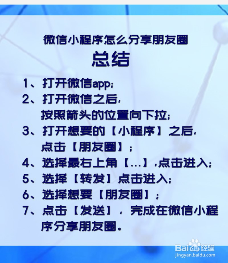 微信小程序怎么分享朋友圈