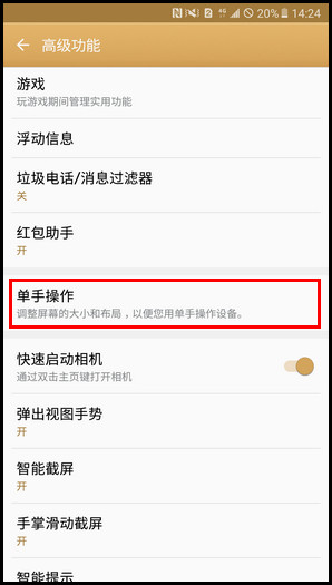 Samsung Galaxy C7 SM-C7000(6.0.1)如何开启单手输入?