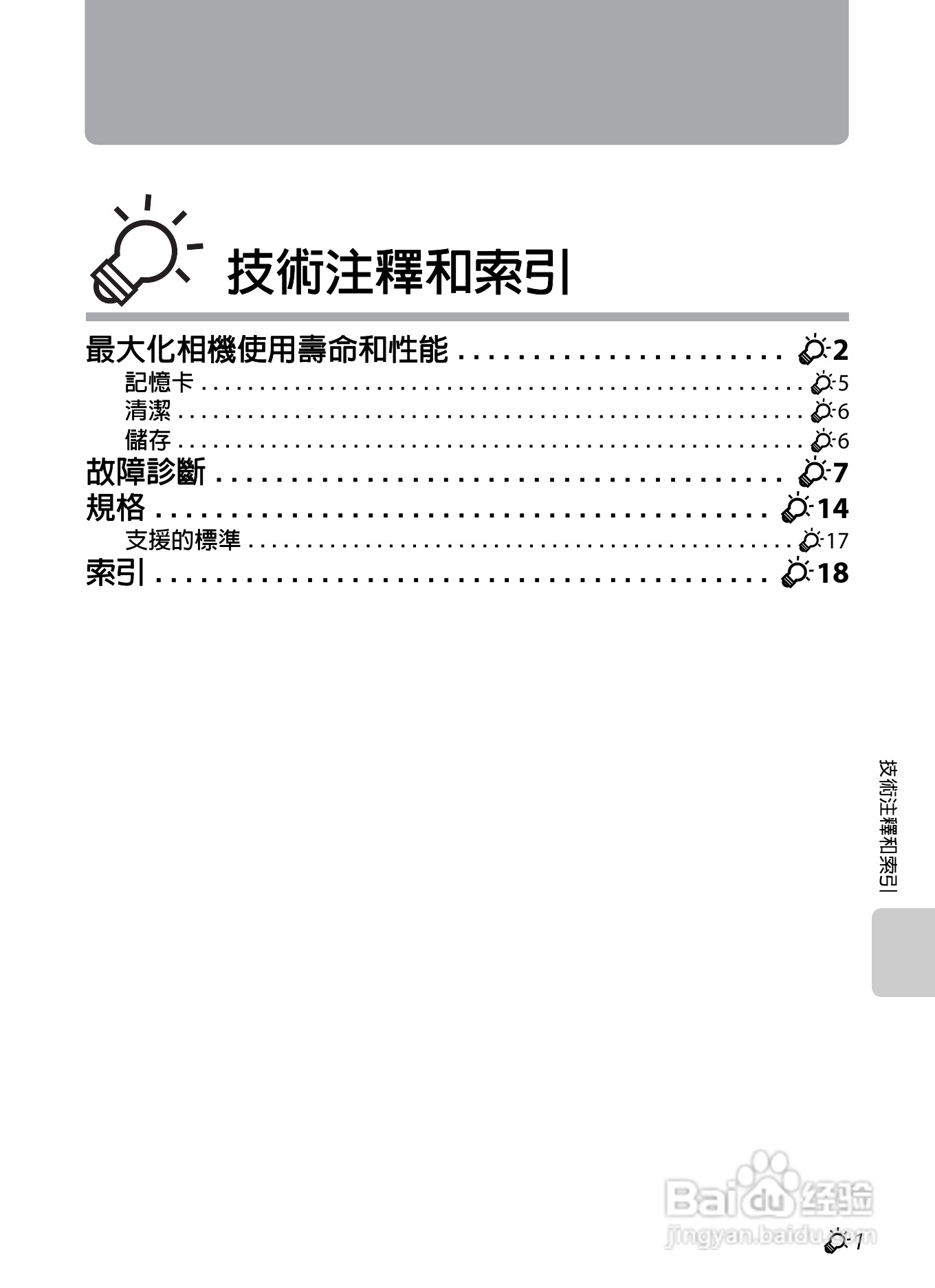 尼康 COOLPIX S3300数码相机说明书:[19]