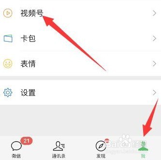 微信视频号如何设置不让人看