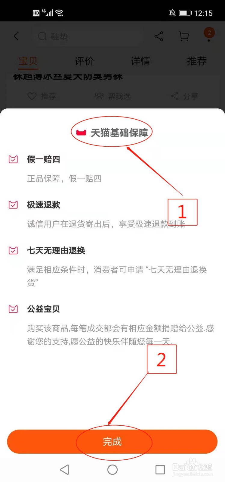 手机淘宝如何查看商品有哪些保障