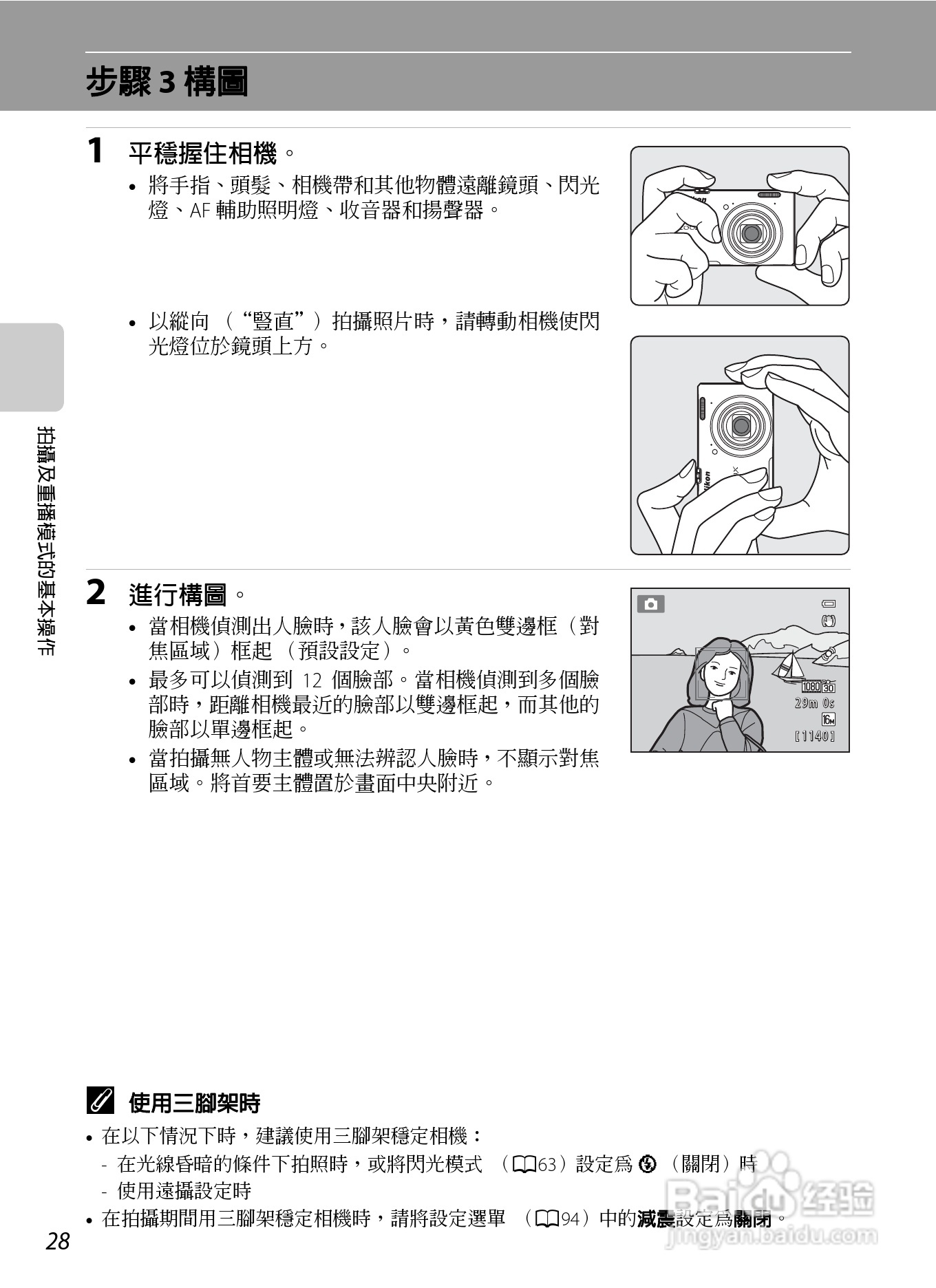 尼康 COOLPIX S6300数码相机说明书:[5]