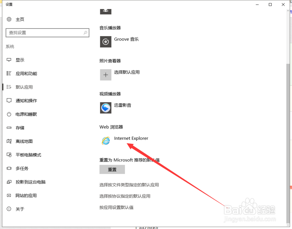 win10怎样修改默认程序 怎样修改默认浏览器