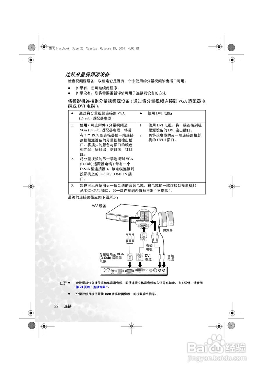 明基MP725p投影机使用说明书:[3]