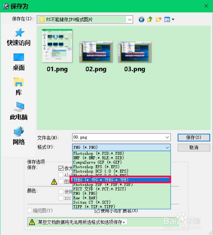 PS 不能保存图片为JPG格式的解决方法