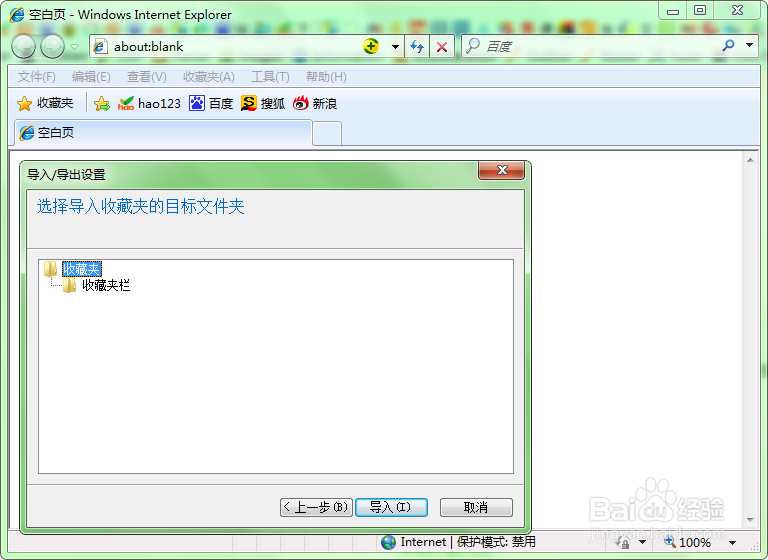 如何备份ie浏览器的收藏夹,ie浏览器收藏夹备份