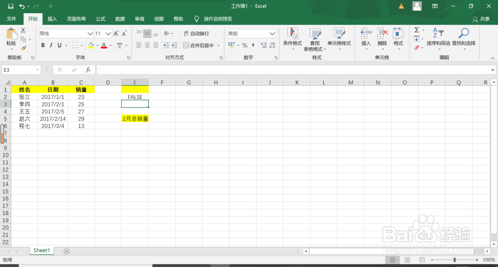 excel怎么利用公式统计