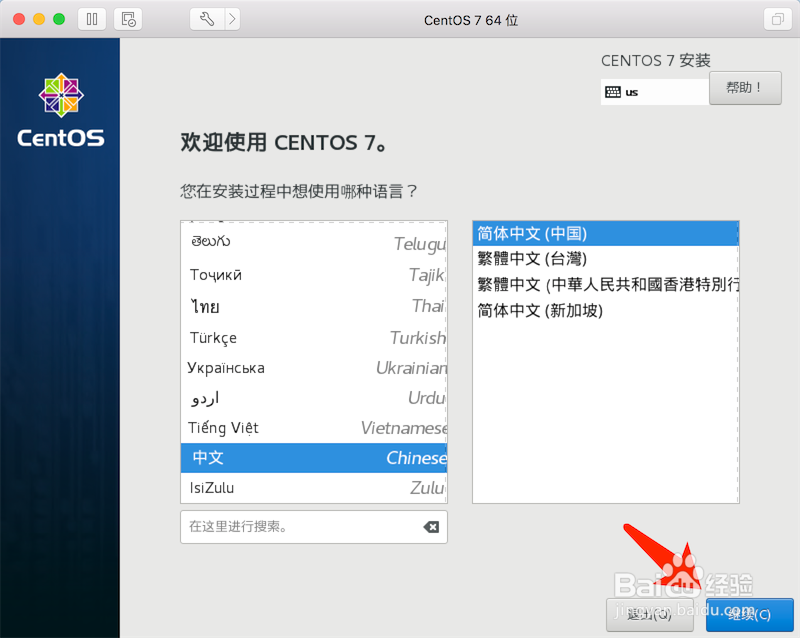 Mac VMware fusion 安装centos