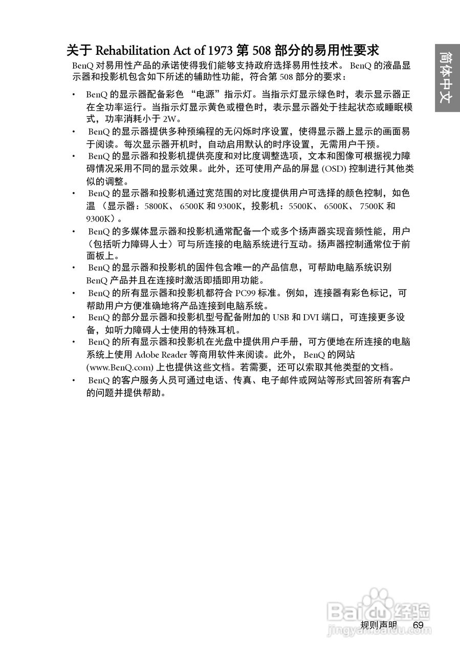 明基W600+投影机使用说明书:[7]