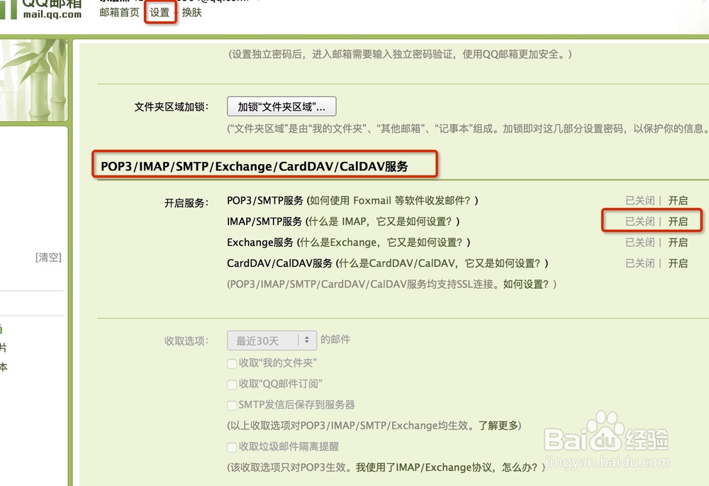 使用mac os自带的邮件程序添加qq邮箱帐号