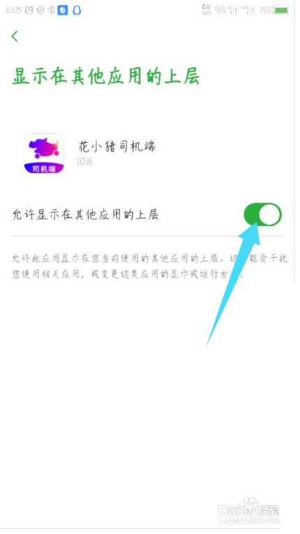 花小猪司机端怎么开启接单悬浮窗