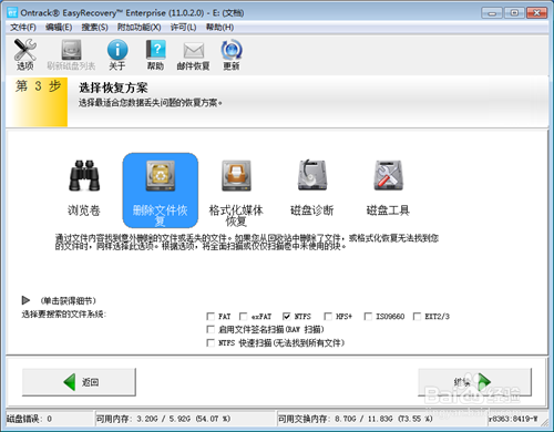 EasyRecovery数据恢复软件