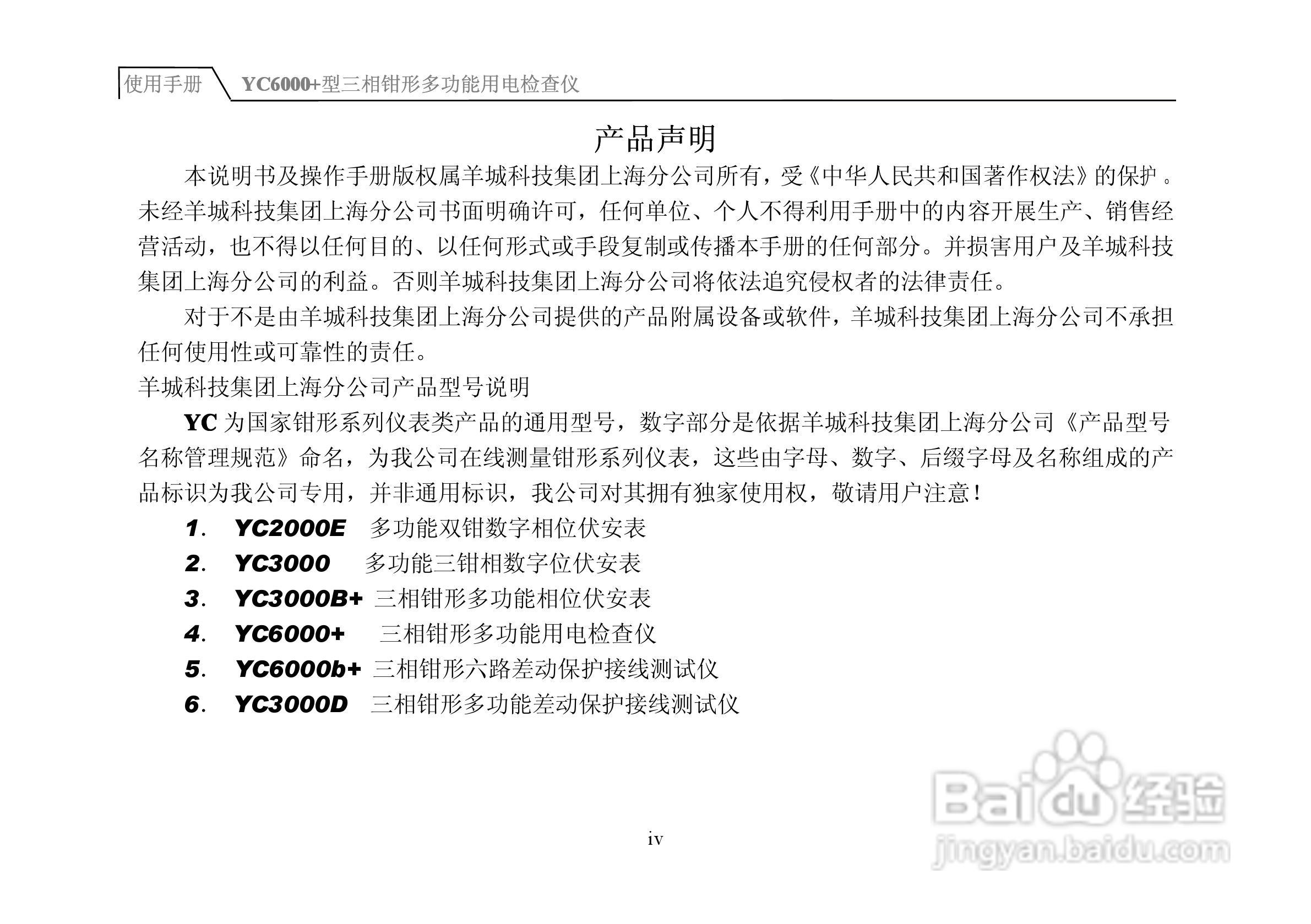 YC6000+三相钳形多功能用电检查仪说明书:[1]