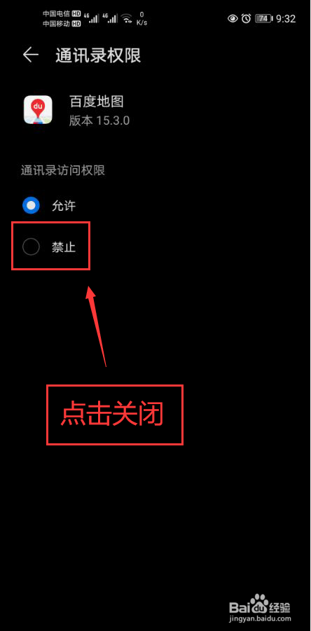 百度地图怎么关闭通讯录权限