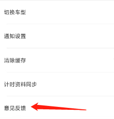 象司机如何查看意见反馈